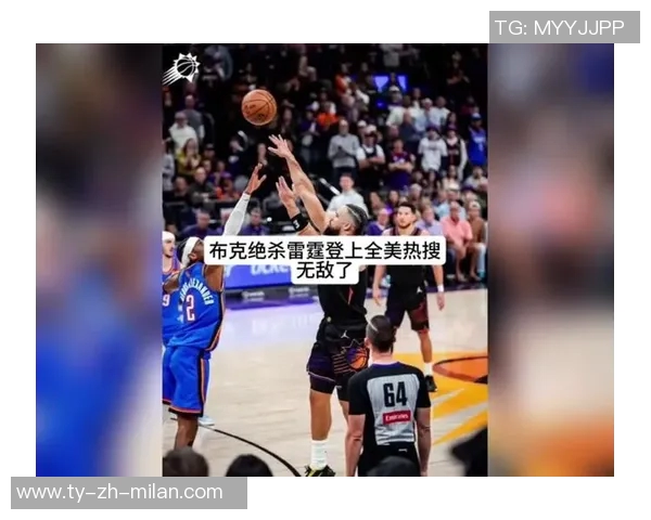 布克绝杀前三分未能命中坦言感到煎熬训练表现与比赛差距明显