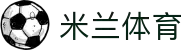 米兰体育 (中国)官方网站 - MILANSPORT